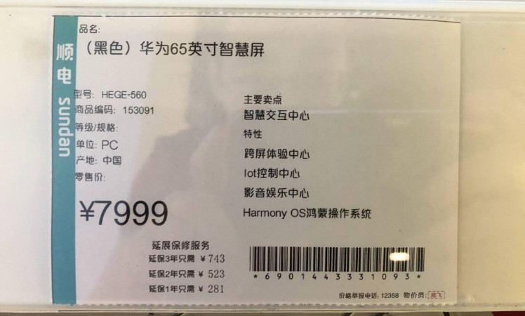 Alleged pricing of the Huawei TV