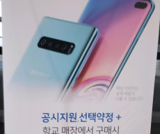 Galaxy S10+ poster leaked