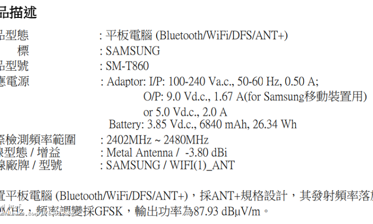 Galaxy Tab S6 battery capacity leaked by NCC
