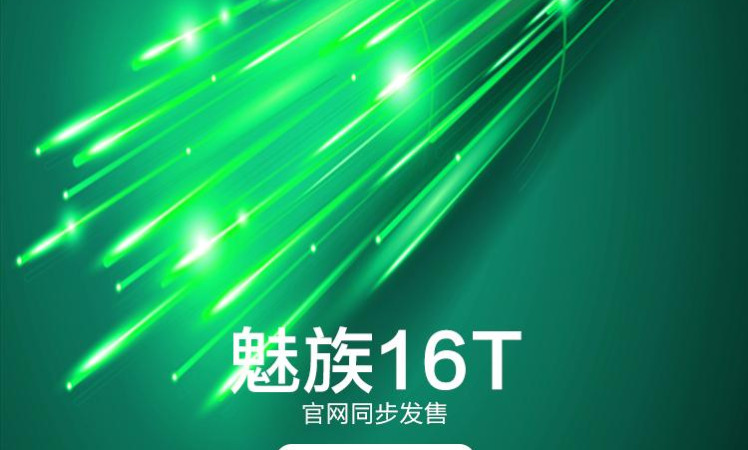 Meizu 16T to start at 2499 Yuan