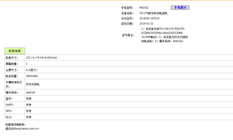 Meizu M9 Note, a list of specs surfaced on TENAA