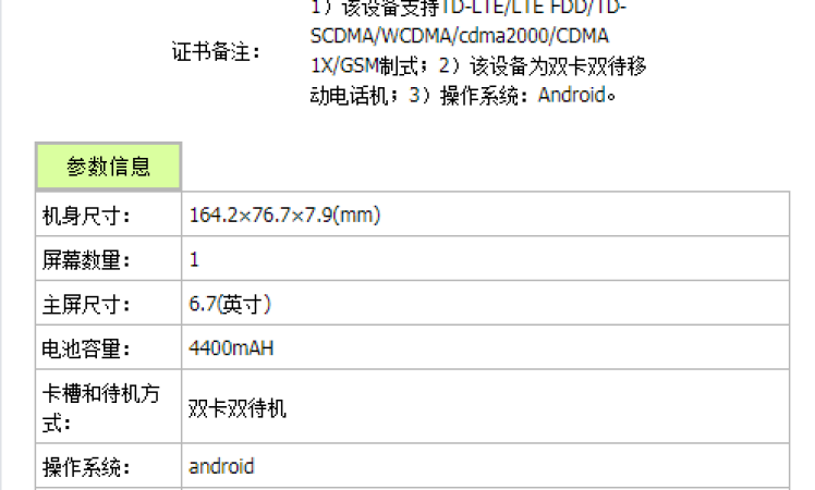 Samsung Galaxy A70s (SM-A7070) TENAA specs