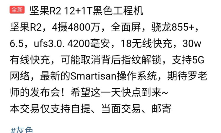 SMARTISAN R2 Some specifications and appearance